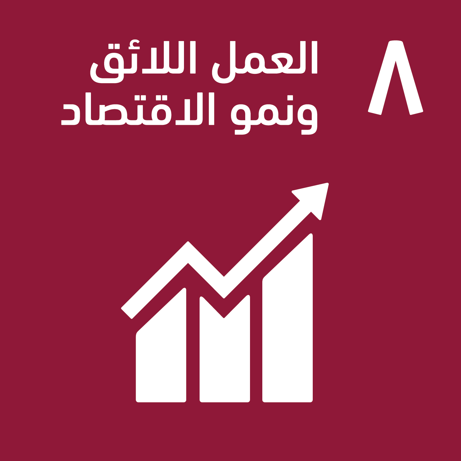 Sustainable Development Goal: Decent Work and Economic Growth